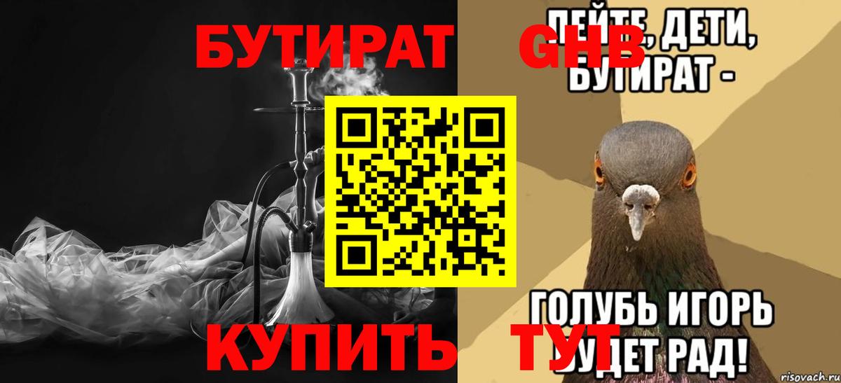 Бутират жидкий экстази  Вход с VPN  Орёл 