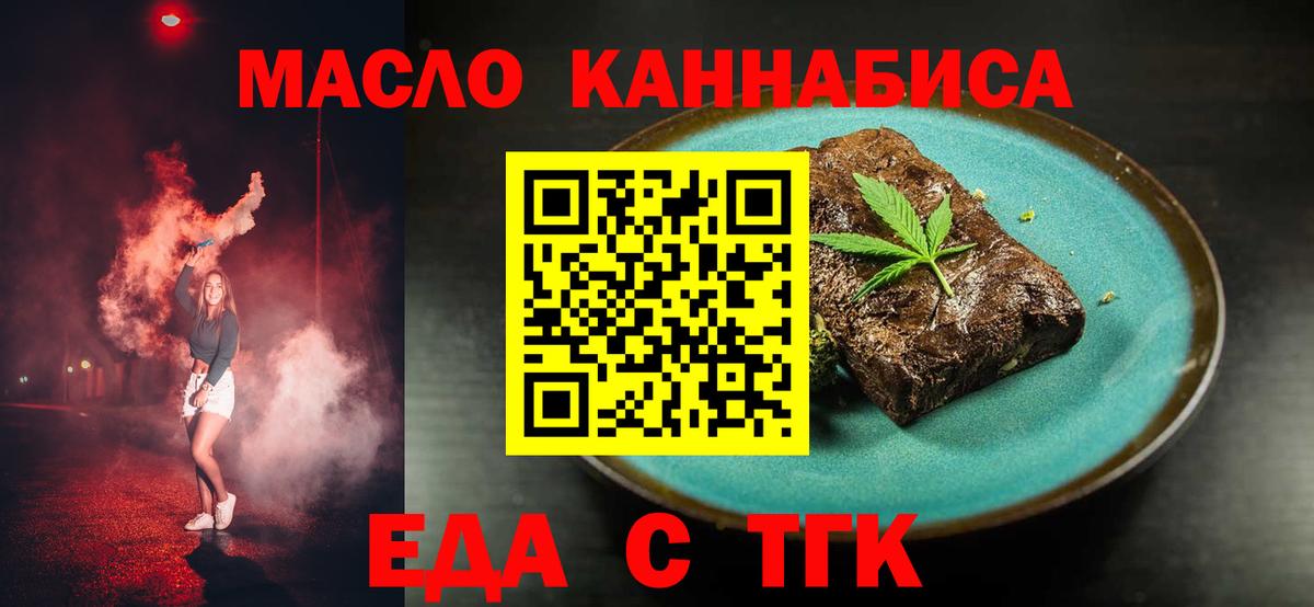 Орёл  Еда ТГК марихуана  Вход с VPN 