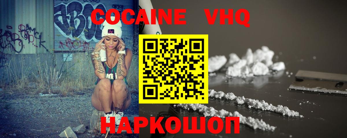 Орёл  КОКАИН FishScale  Cocaine  Вход с VPN  КОКАИН 99% 