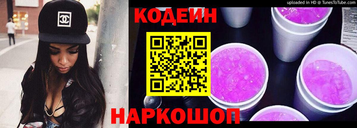 Орёл  Кодеин Purple Drank  Кодеин напиток Lean (лин)  Вход с VPN 