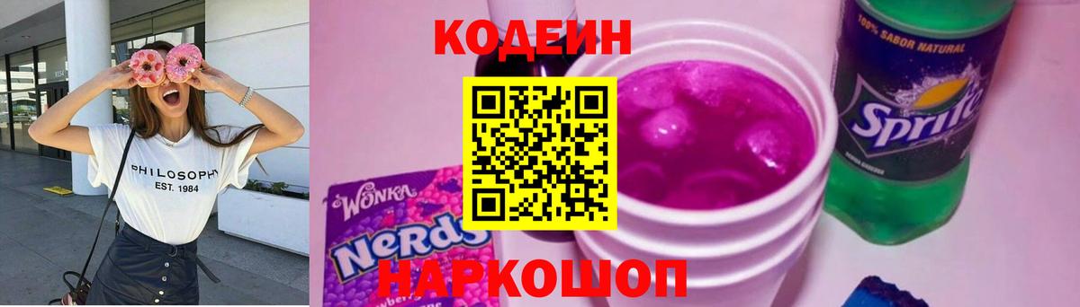 Кодеиновый сироп Lean Purple Drank Орёл